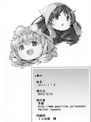 [靴下汉化组] (C89) [冬扇草堂 (冬扇)] ばらにく!2 (ローゼンメイデン)_21