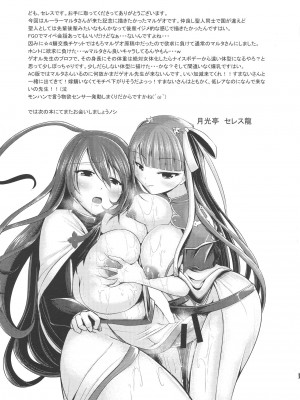 (ふたけ14.5) [月光亭 (セレス龍)] 聖職者の聖乳 (Fate／Grand Order)_24