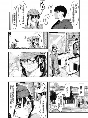 [おなぱん] 裏返り 前編 (コミックホットミルク 2022年2月号) [白杨汉化组] [DL版]_10