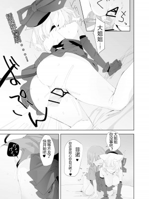 [Tempest (伊巻てん、温野りょく)] TSねこサキュバスさんは搾精なんてしたくない! 2 [萌新个人汉化] [DL版]_19