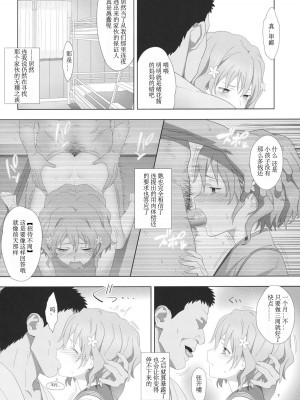 (C80) [ひとのふんどし (ゆきよし真水)] 夏、旅館、借金取り。 (花咲くいろは) [圣哥去码] [無修正]_00000006