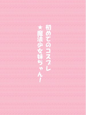 [はまけん。] 妹が一日一回しか目を合わせてくれない。3 [中国翻译]_04