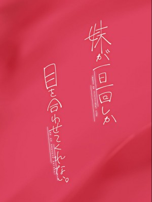 [はまけん。] 妹が一日一回しか目を合わせてくれない。3 [中国翻译]_55