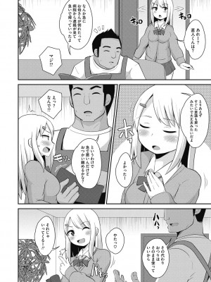 [チンズリーナ] メス男子♂にご用心_082