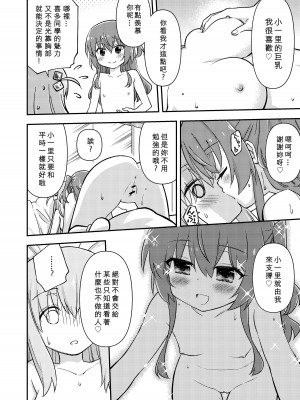 [ぢぢぃTEMP (ぢたま某)] みてくらひゃい! (ぼっち・ざ・ろっく!) [矢来夏洛个人汉化][DL版]_4