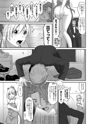 [椋蔵] イタイアマイ 第16話 (アナンガ・ランガ Vol.91)_000197