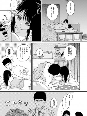 [二三月そう] 1LDK+JK いきなり同居- 密着!- 初エッチ!!- 第38話_000063