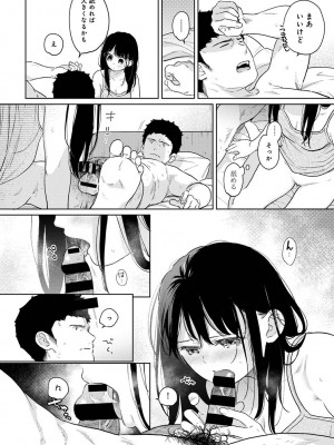 [二三月そう] 1LDK+JK いきなり同居- 密着!- 初エッチ!!- 第38話_000064