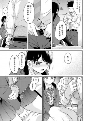 [二三月そう] 1LDK+JK いきなり同居- 密着!- 初エッチ!!- 第39話_000039