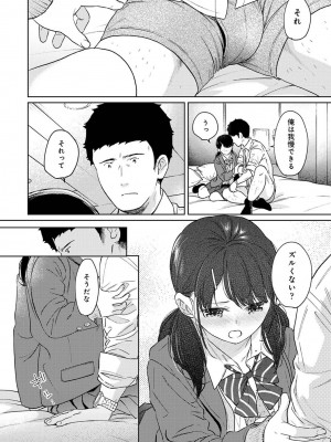 [二三月そう] 1LDK+JK いきなり同居- 密着!- 初エッチ!!- 第39話_000040