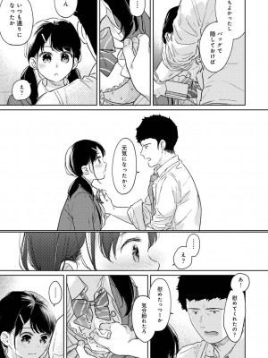 [二三月そう] 1LDK+JK いきなり同居- 密着!- 初エッチ!!- 第39話_000055