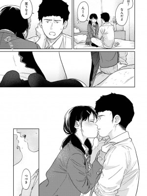 [二三月そう] 1LDK+JK いきなり同居- 密着!- 初エッチ!!- 第39話_000057