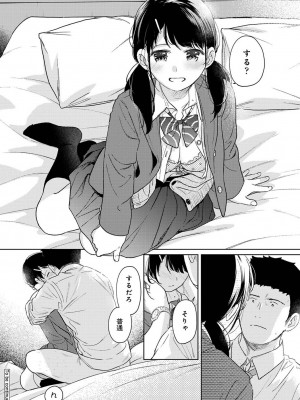 [二三月そう] 1LDK+JK いきなり同居- 密着!- 初エッチ!!- 第39話_000058