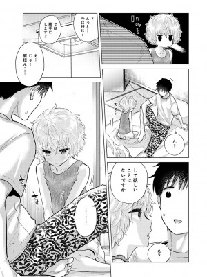 [シイナ] ノラネコ少女との暮らしかた 第34話_000105