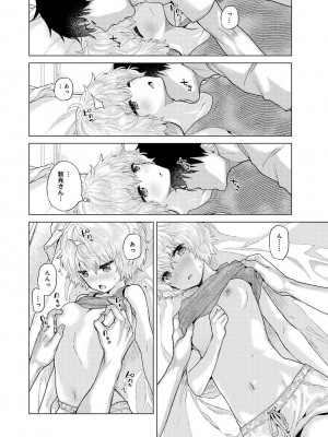 [シイナ] ノラネコ少女との暮らしかた 第34話_000108