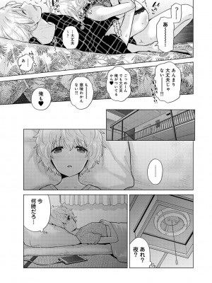 [シイナ] ノラネコ少女との暮らしかた 第35話_000019