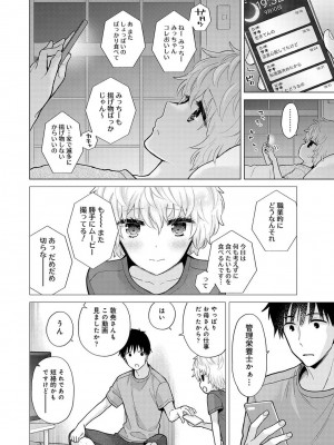 [シイナ] ノラネコ少女との暮らしかた 第35話_000020