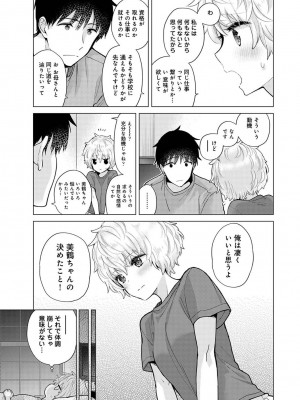 [シイナ] ノラネコ少女との暮らしかた 第35話_000021