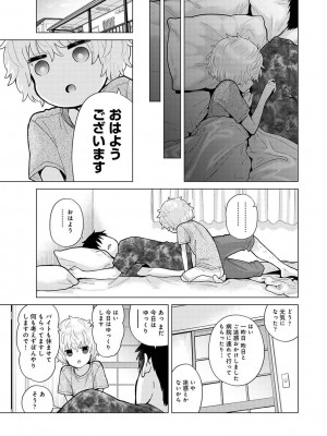 [シイナ] ノラネコ少女との暮らしかた 第35話_000023