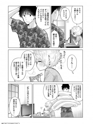 [シイナ] ノラネコ少女との暮らしかた 第35話_000024