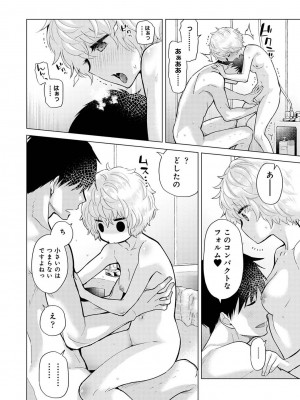 [シイナ] ノラネコ少女との暮らしかた 第36話_000020