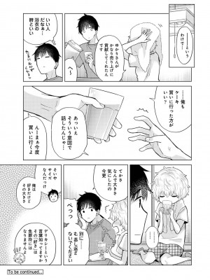 [シイナ] ノラネコ少女との暮らしかた 第36話_000027