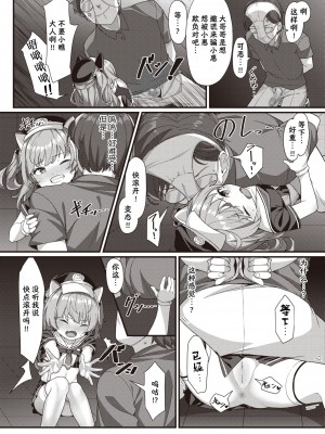 [こんにゃく] メスガキ店員わからせ中♥ (WEEKLY快楽天 2021 No.47) [连续两天下班忘记打卡被迫折返的笨猫猫个猫汉化 33重嵌] [無修正] [DL版] [konnyaku] (Weekly Kairakuten 2021-12)_10