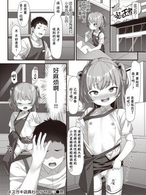 [こんにゃく] メスガキ店員わからせ中♥ (WEEKLY快楽天 2021 No.47) [连续两天下班忘记打卡被迫折返的笨猫猫个猫汉化 33重嵌] [無修正] [DL版] [konnyaku] (Weekly Kairakuten 2021-12)_26