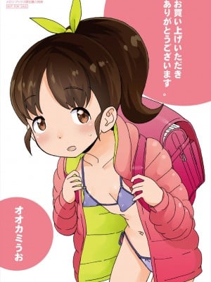 [オオカミうお] ふくらみかけの見せたがり願望 [DL版]_200