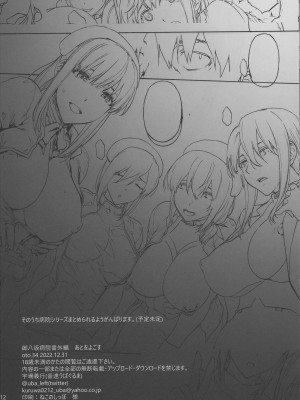 [音速うばぐるま (宇場義行)] 御八坂病院番外編 あとをよごす_13