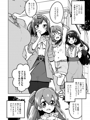 [まんねんドコドコドンドドコ (とっととねろ太郎。)] DELICIOUS TIME (デリシャスパーティ♡プリキュア) [DL版]_04