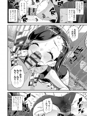 [前島龍] 君はおじさんとセックスするために生まれてきたんだよ [DL版]_018