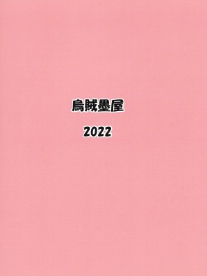 [烏賊墨屋 (宇宙烏賊)] 脈打つ便器とヴエコの本 (メイドインアビス) [DL版]_40