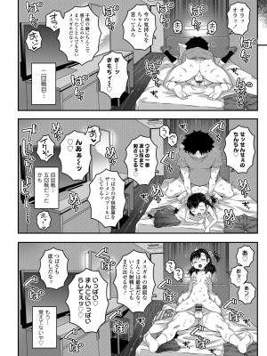 [無道叡智] わからせまんまん [DL版]_058