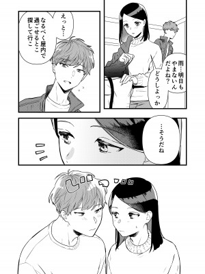 [Yoshi Yoshi Labo (トウジキ)] 彼女と温泉旅行_04