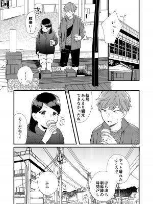 [Yoshi Yoshi Labo (トウジキ)] 彼女と温泉旅行_40