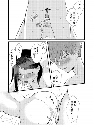 [Yoshi Yoshi Labo (トウジキ)] 彼女と温泉旅行_29