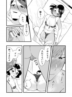 [Yoshi Yoshi Labo (トウジキ)] 彼女と温泉旅行_14
