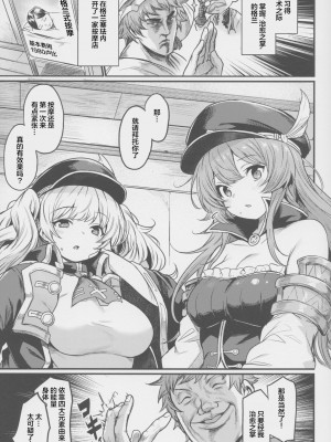 (C101) [いっきづか (きづかかずき)] 秩序はっする! (グランブルーファンタジー) [中国翻訳]_02