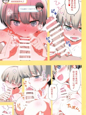 [禁漫漢化組] [一年戦争 (春夏秋冬鈴)] 宇崎ちゃんはHしたい!1、2 (宇崎ちゃんは遊びたい!)_0006