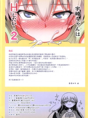 [禁漫漢化組] [一年戦争 (春夏秋冬鈴)] 宇崎ちゃんはHしたい!1、2 (宇崎ちゃんは遊びたい!)_0053