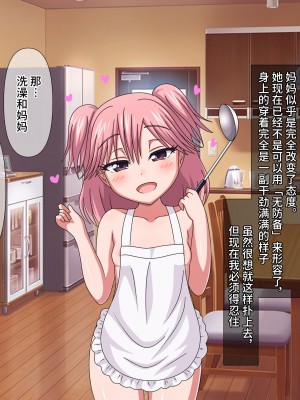 [ムニュー大使] お母さんはメスガキ｜我妈妈是个雌小鬼 [筑紫单推人个人机翻]_063