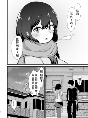 [生食デ腹壊ス民 (桐野キョウスケ)] 幼馴染催眠～アイツに取られるくらいなら～ [心海汉化组] [DL版]_06