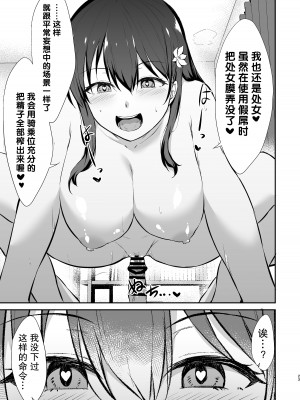 [生食デ腹壊ス民 (桐野キョウスケ)] 幼馴染催眠～アイツに取られるくらいなら～ [心海汉化组] [DL版]_25