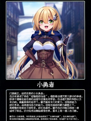 (C101) [矢印キー (星名めいと)] 勇者ちゃんの冒険は終わってしまった! [柠檬花汉化组]_05