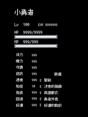 (C101) [矢印キー (星名めいと)] 勇者ちゃんの冒険は終わってしまった! [柠檬花汉化组]_06