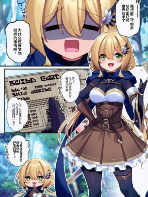 (C101) [矢印キー (星名めいと)] 勇者ちゃんの冒険は終わってしまった! [柠檬花汉化组]_12