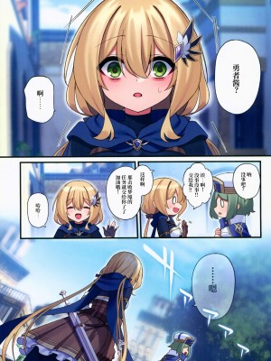 (C101) [矢印キー (星名めいと)] 勇者ちゃんの冒険は終わってしまった! [柠檬花汉化组]_19