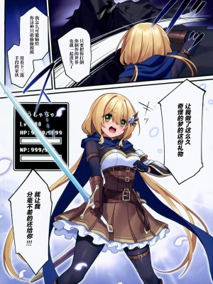 (C101) [矢印キー (星名めいと)] 勇者ちゃんの冒険は終わってしまった! [柠檬花汉化组]_24