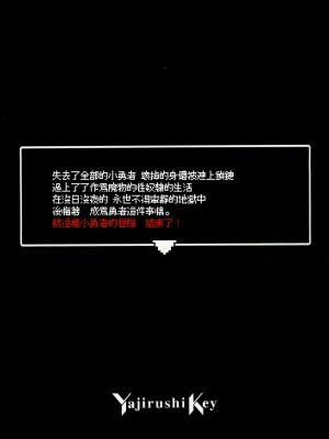 (C101) [矢印キー (星名めいと)] 勇者ちゃんの冒険は終わってしまった! [柠檬花汉化组]_60